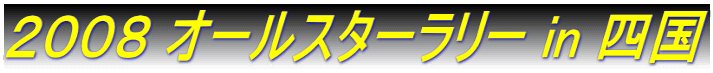 �Q�O�O�W �I�[���X�^�[�����[ in �l�� 